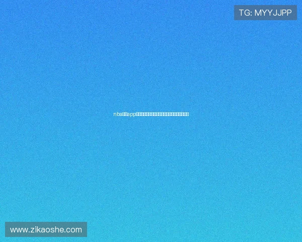 nba免费app下载指南畅享高清赛事直播与实时数据体验升级