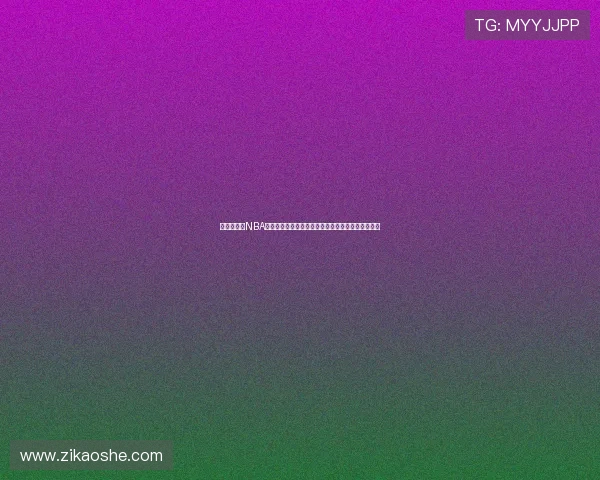 围绕直播吧NBA免费观看打造最全赛事直播观赛指南与高清回放分析