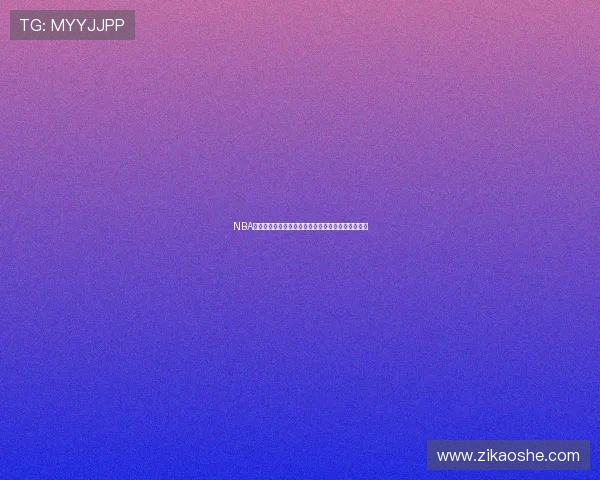 NBA精彩瞬间回放全记录篮球赛场激烈对抗精彩进球集锦 NBA精彩瞬间回放全记录篮球赛场激烈对抗精彩进球集锦